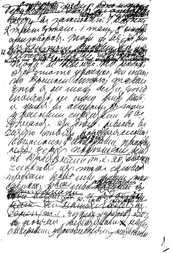 Автотипия первой страницы первой рукописи «Не могу молчать» между стр. 82 и 83.