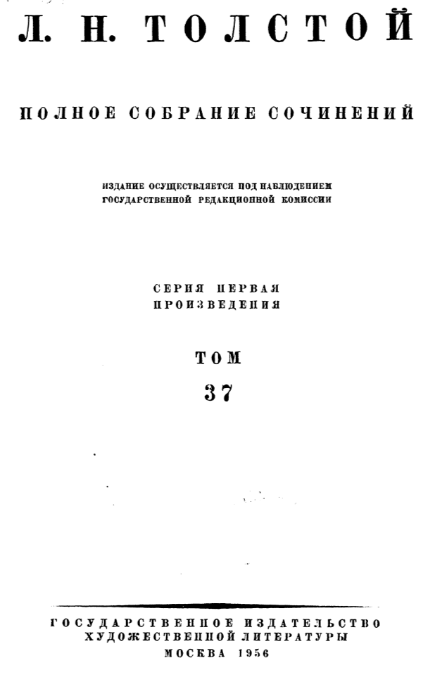 Решите кроссворд по биографии Толстого: откуда родом, чем занимался, какие произведения написал