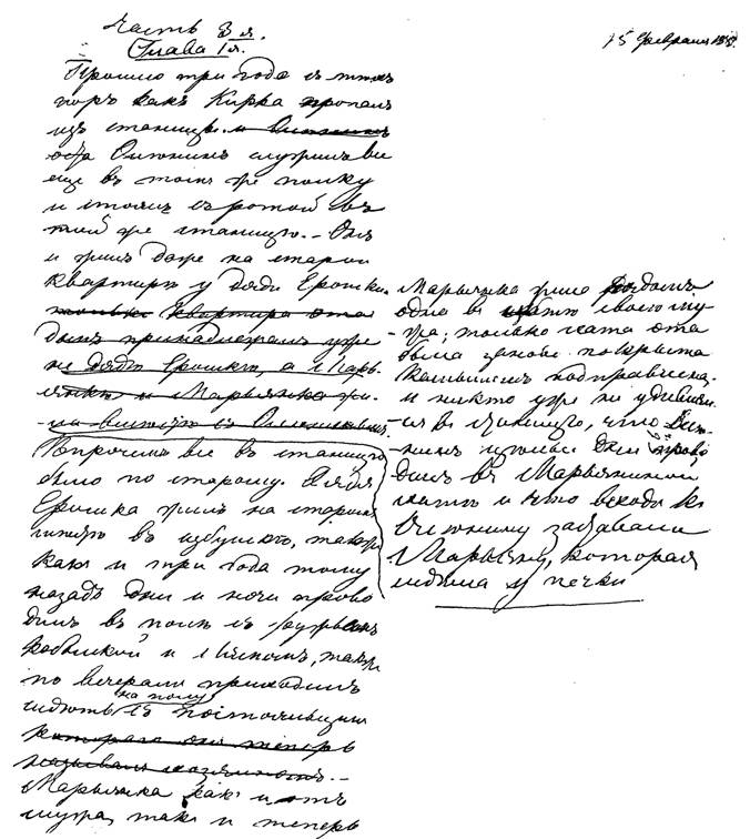Снимок с первой страницы рукописи одного из «продолжений» «Казаков» — между 162 и 163 стр.